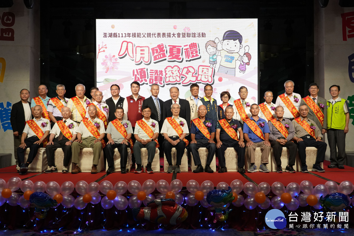 父親節前夕　陳光復表揚20位模範父親