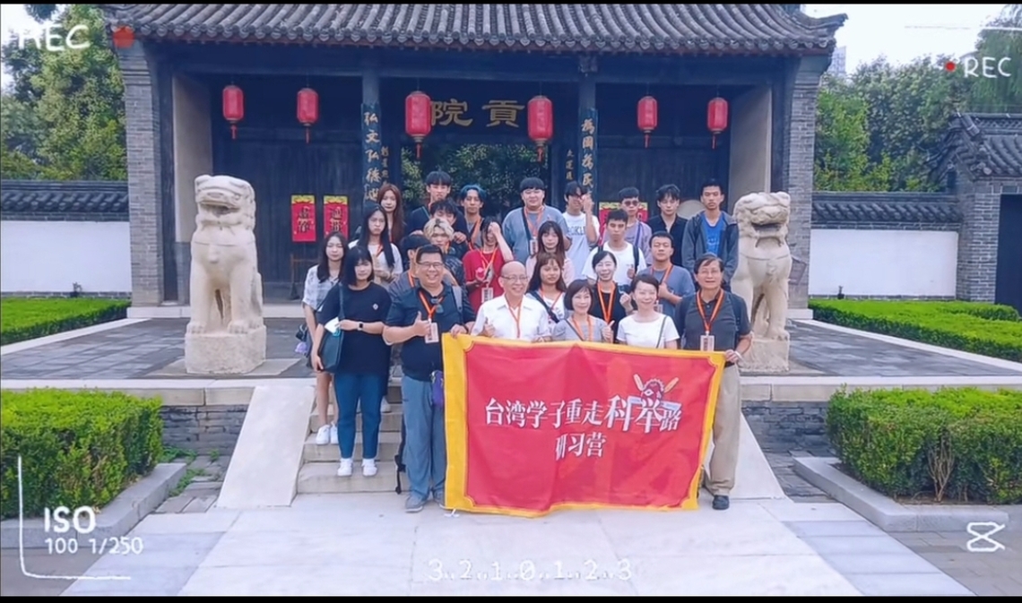 2024年臺灣學子重走科舉路研習營圓滿落幕