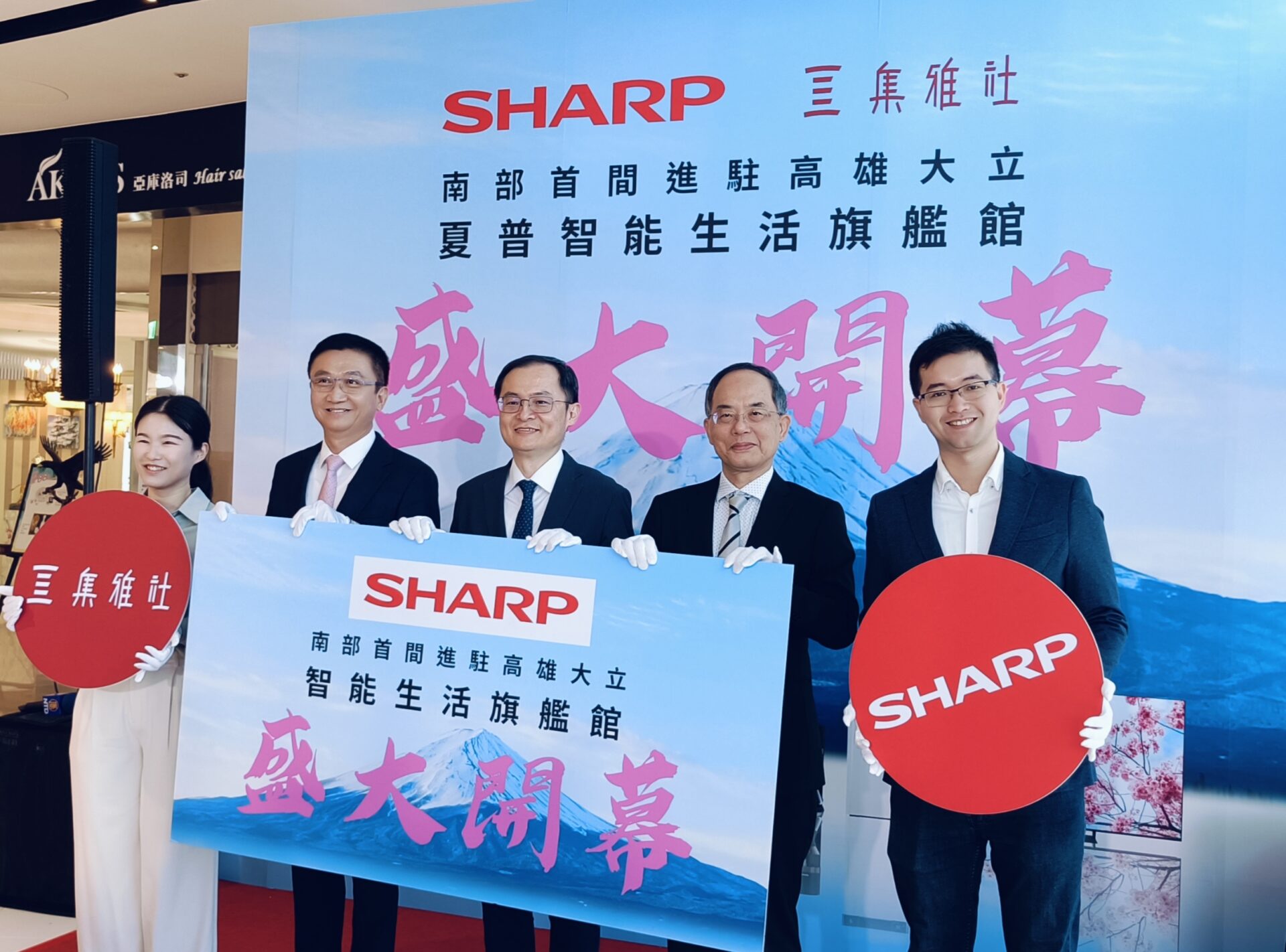台灣夏普南台灣首間智能生活旗艦店SHARP Lifestyle Center　盛大開幕