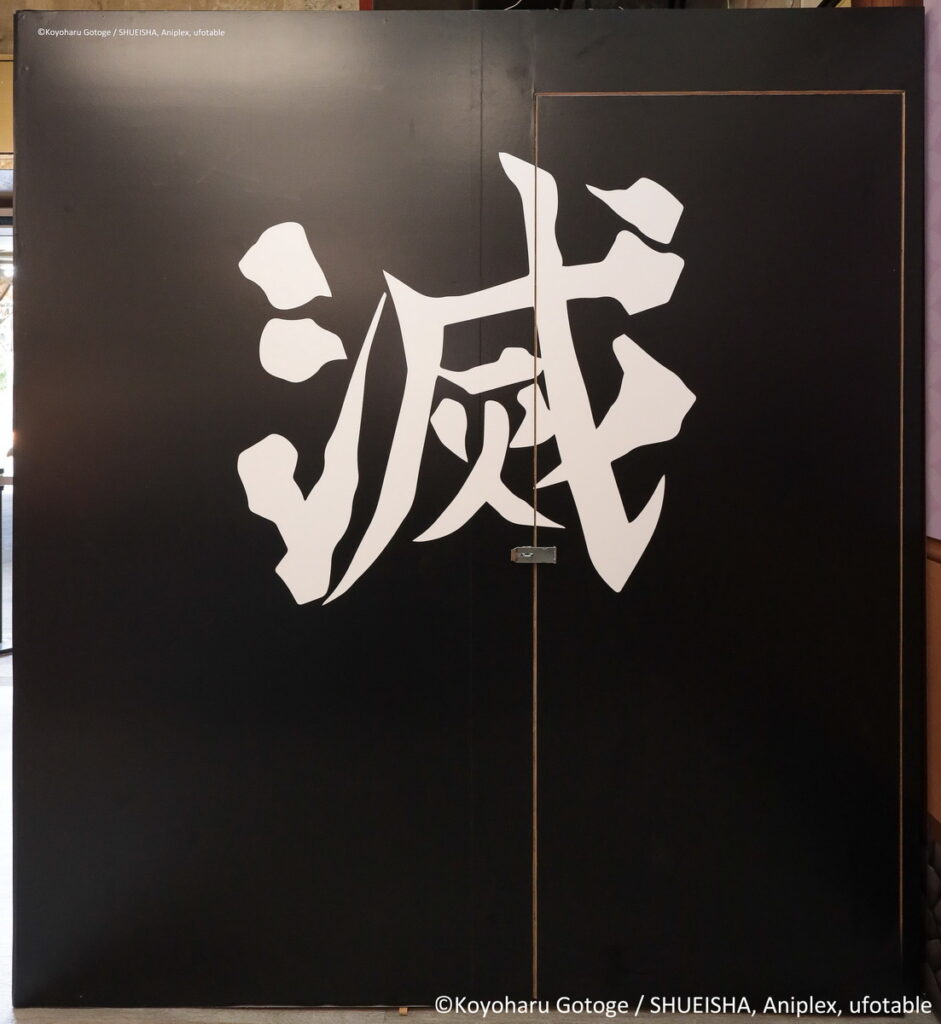 鬼殺隊打卡牆