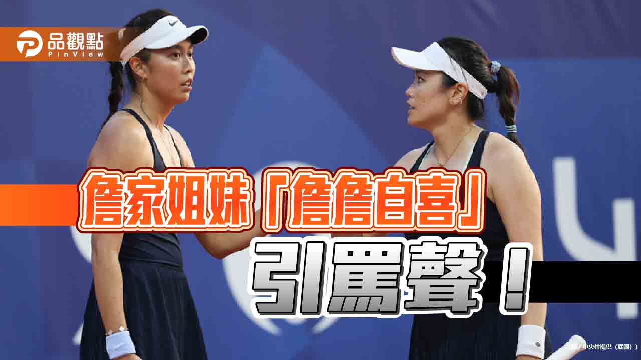 藍綠兩黨為奧運選手加油 詹家姊妹遭遺漏引發議論