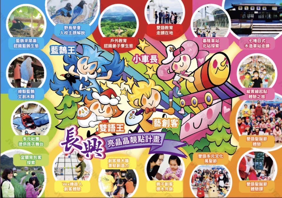 吳哲銘校長從港西國小真精彩到長興國小亮晶晶