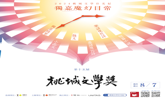 嘉市桃城文學獎徵件線上即可投稿 徵件時間到8/7日截止