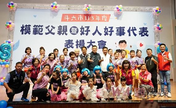 斗六市模範父親暨好人好事表揚 弘揚孝道與善行