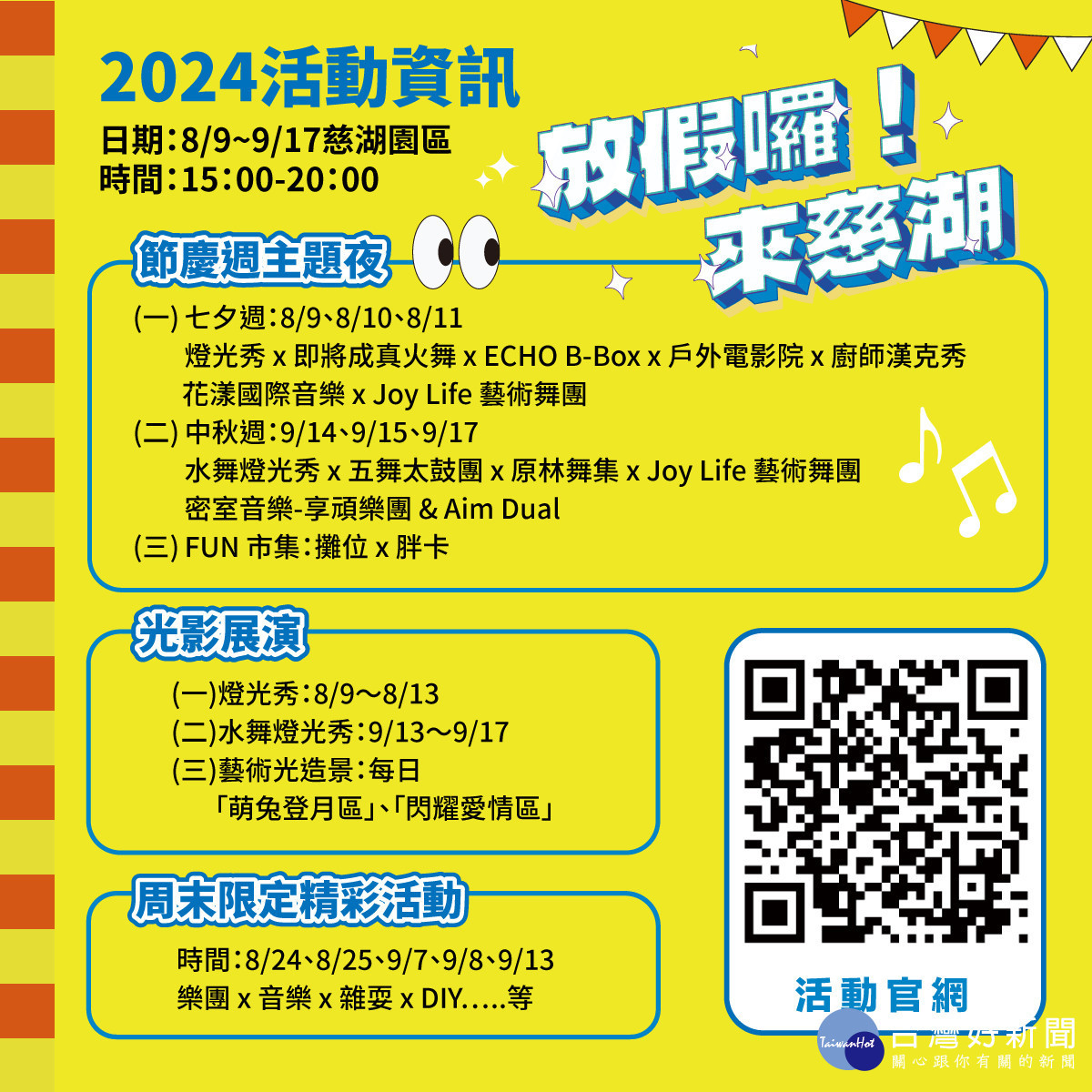 2024「放假囉!來慈湖」-交通資訊。