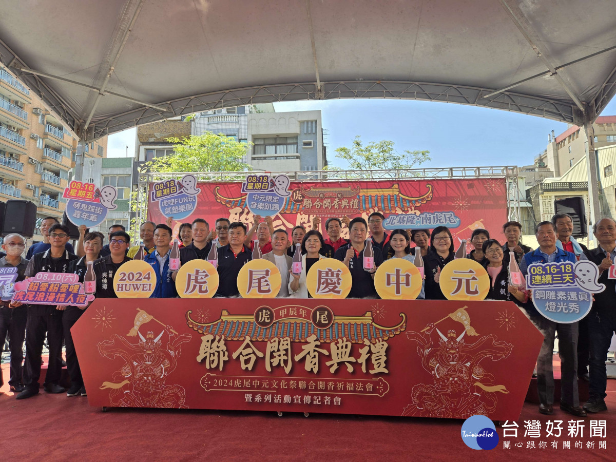 雲林縣府今天舉行2024虎尾中元文化祭7大普度區及廣雲宮聯合開香暨系列活動宣傳記者會／翻攝照片