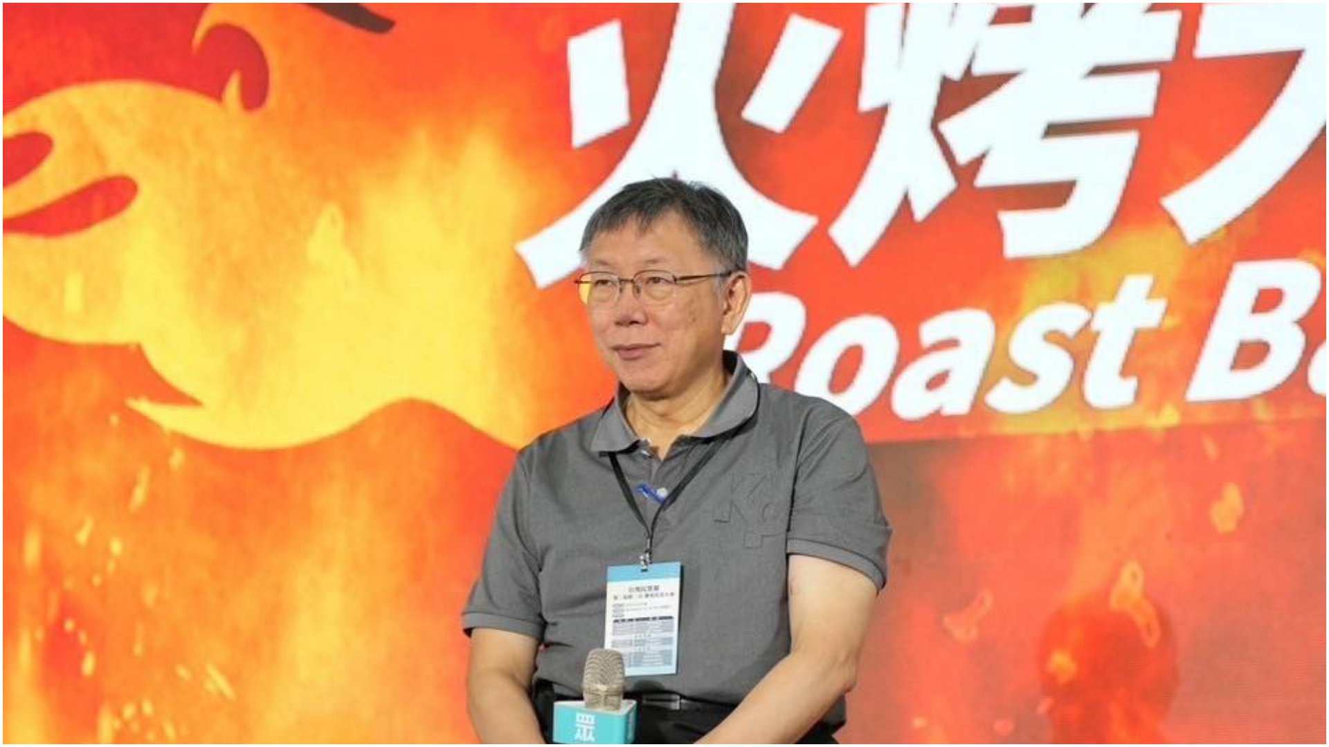 民眾黨3日舉行5周年黨慶,其中「火烤柯文哲」環節,引發討論。翻攝陳智菡臉書