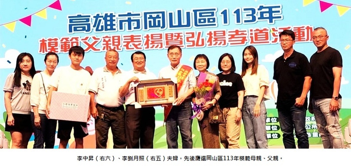 李中昇夫婦模範母親父親 閭里美談