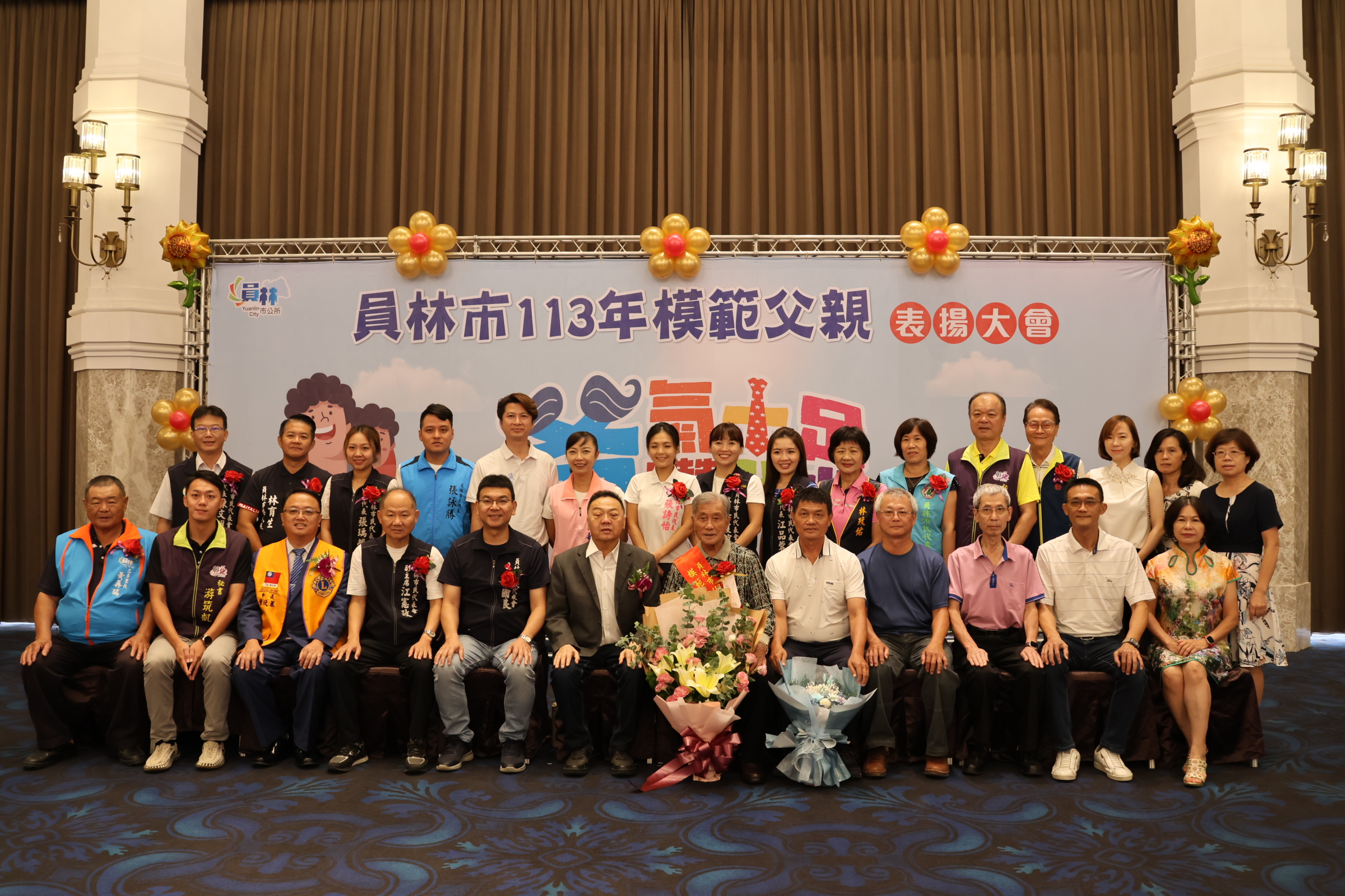 ▲員林市公所舉辦模範父親表揚大會，來自員林市各里的46位模範父親獲得表揚，他們深受鄰里的肯定與愛戴。（記者張溎壕攝）