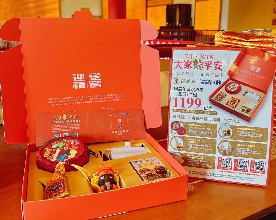 家樂福創新普渡體驗做公益!結合廟宇推文創祈福禮盒 幫顧客防漏財、補財庫!