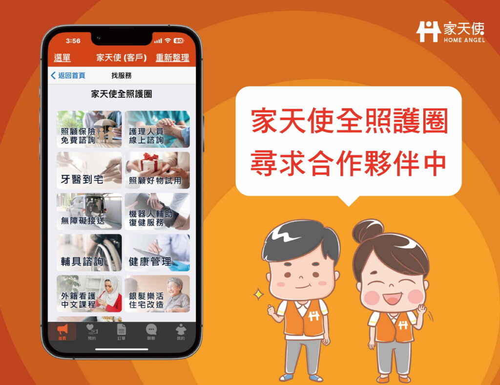 家天使平台藉由高齡健康產業博覽會與生態系跨領域異業廠商的合作，展現整合服務的企圖心，歡迎有興趣合作的相關業者洽詢。