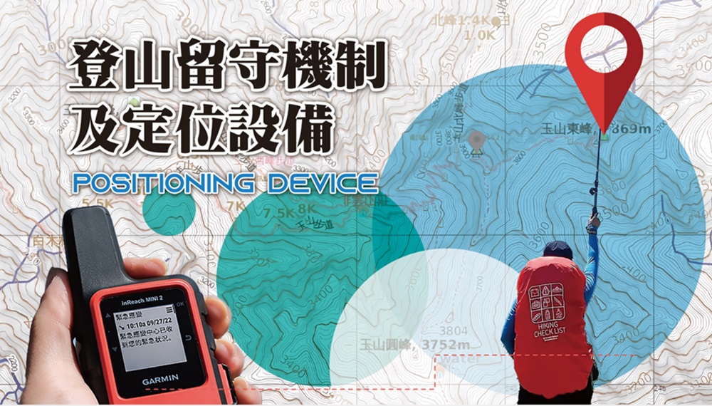 夏日登山最佳攻略 消防署建議租用衛星定位設備 240 cnews204240804a03