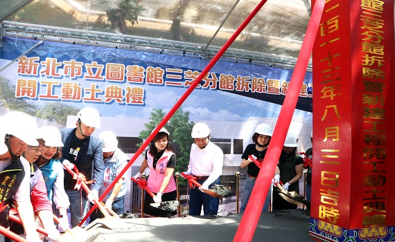 新北市圖三芝分館新建工程啟動 打造「自然書室」度假風圖書館