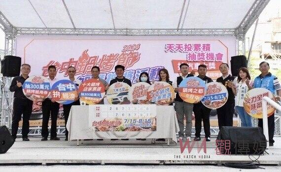 係金ㄟ!台中鍋烤節票數破250萬 加碼送出iPhone15
