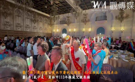 (有影片)/霸(爸)氣十足 員林市慶祝父親節 46位模範父親獲表揚