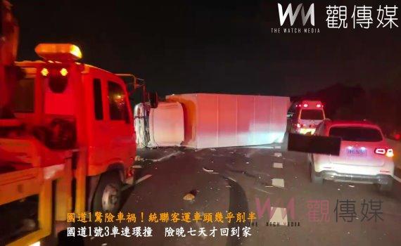 （有影片）／國道1驚險車禍！統聯客運車頭幾乎削半　7人受傷幸無生命危險