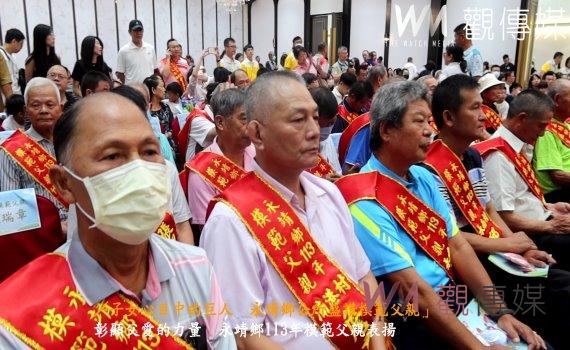 (有影片)/子女心目中的巨人 永靖鄉公所盛讚模範父親 表彰優秀村長及民政人員