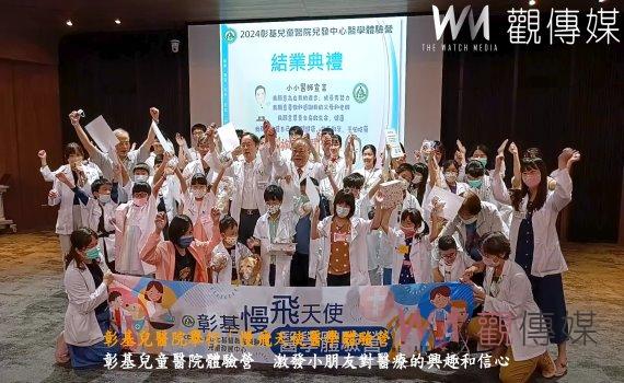 (有影片)/彰基兒醫院舉行「慢飛天使醫學體驗營」助孩子們克服醫療恐懼