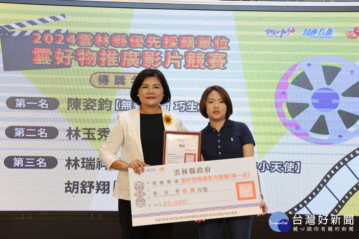 雲林縣府首次辦理雲好物影片拍攝競賽，希望透過影片呼籲民眾優先採購身心障礙產品／翻攝照片