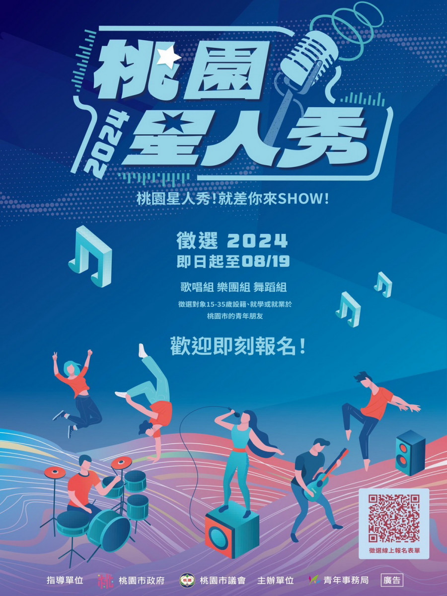 2024桃園星人秀DM。<br /><br />