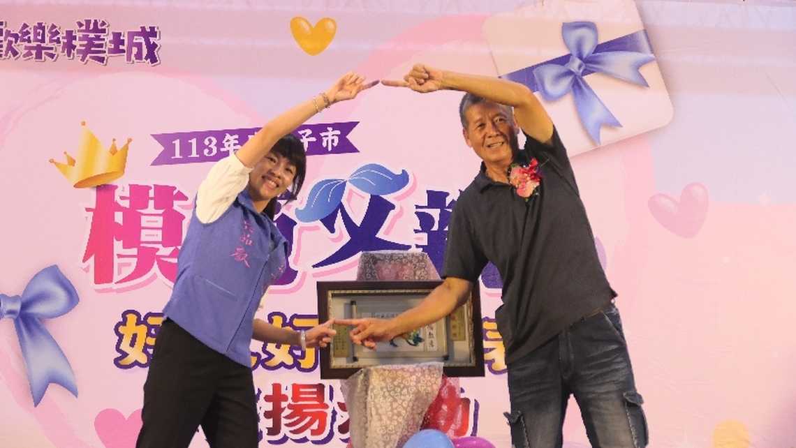 「父德楷模」嘉縣朴子市表揚模範父親暨好人好事代表表揚