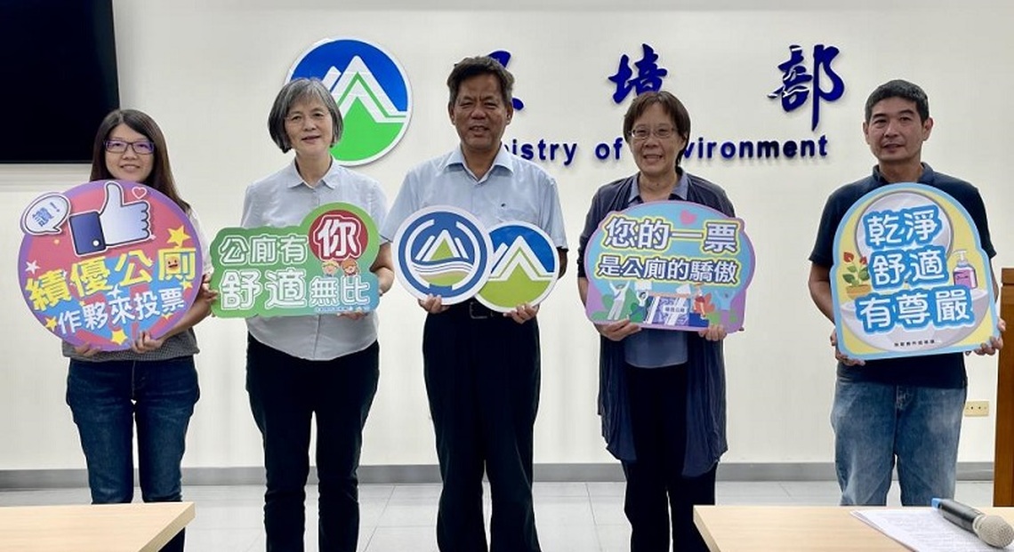 優質公廁由你來決定!績優公廁評比民眾投票開跑