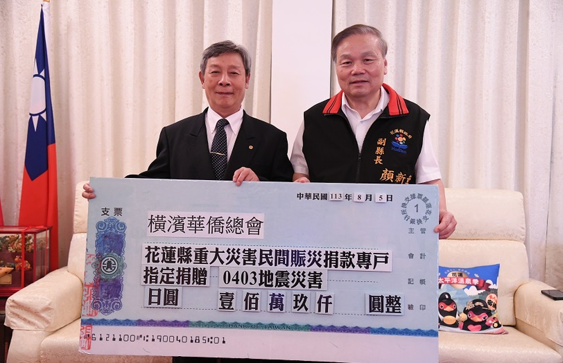 橫濱華僑總會訪團慰問震災 花蓮縣府感謝各界助力花蓮重建