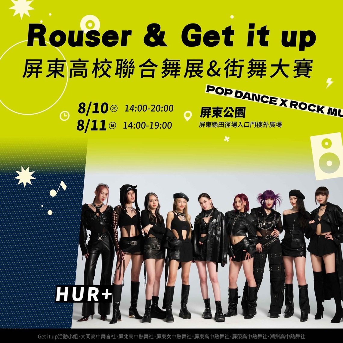 屏東青春高校祭,8月9至11日藝人接力挺青少年,揪你一起來!