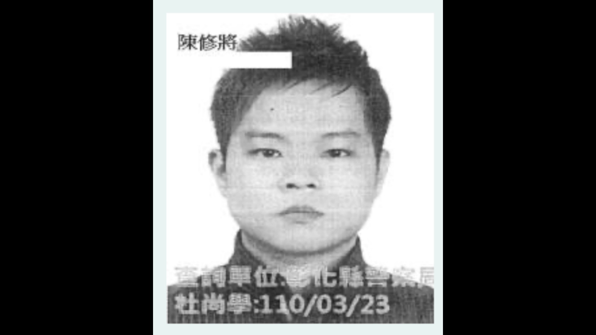 ▲前76行者前召集人陳修將，2021年打死女友被判刑10年10月定讞，卻棄保潛逃，高檢署公布通緝照片與現況差很大。（記者張溎壕翻攝）