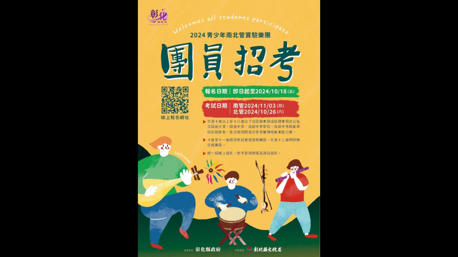 ▲彰化縣文化局宣布延長青少年南北管實驗樂團的報考時間至10月18日，並新增年滿10至11歲的學子為預備團員。（資料照　記者張溎壕攝）
