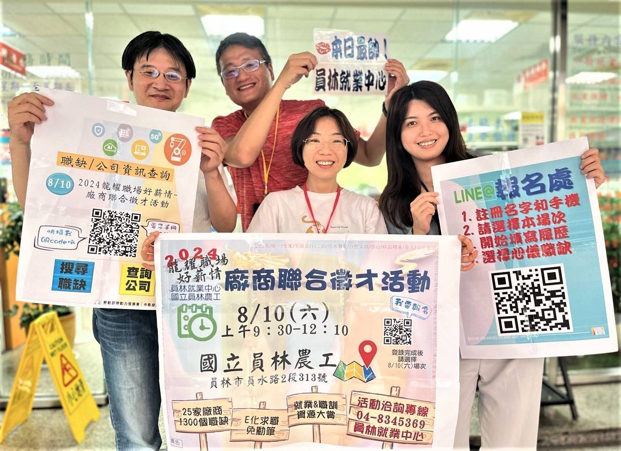 ▲農曆七夕即將到來，勞動力發展署中彰投分署員林就業服務中心化身就業紅娘，選定8月10日在員林農工舉辦徵才活動。勞動力發展署提供），