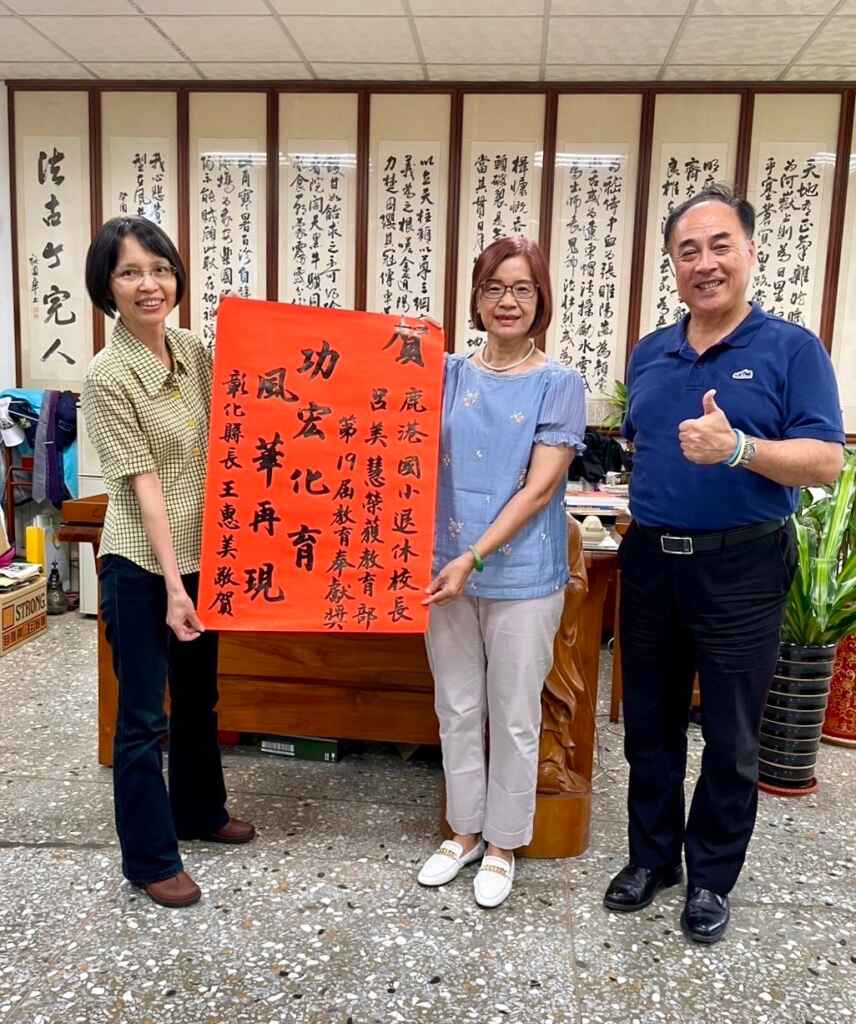 ▲彰化縣鹿港國小退休校長呂美慧榮獲第19屆教育奉獻獎,縣長王惠美特地表達祝賀,實為教育界典範。(彰化縣政府教育處提供)