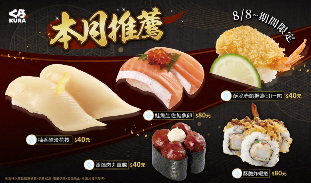 大口吃下飽足系壽司 多款期間限定壽司齊發上陣!「柚香醃漬花枝」、「鮭魚肚佐鮭魚卵」、「酥脆赤蝦握壽司」讓藏友們鮮、香、清爽一次滿足