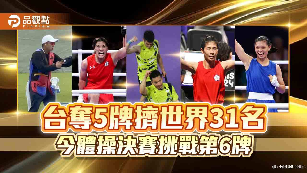台奪5牌擠世界31名 今再拚本屆第2金