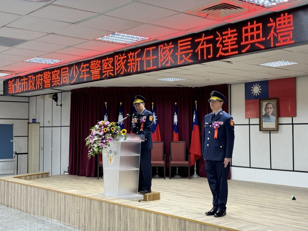 新北市政府警察局少年警察隊新任隊長布達典禮