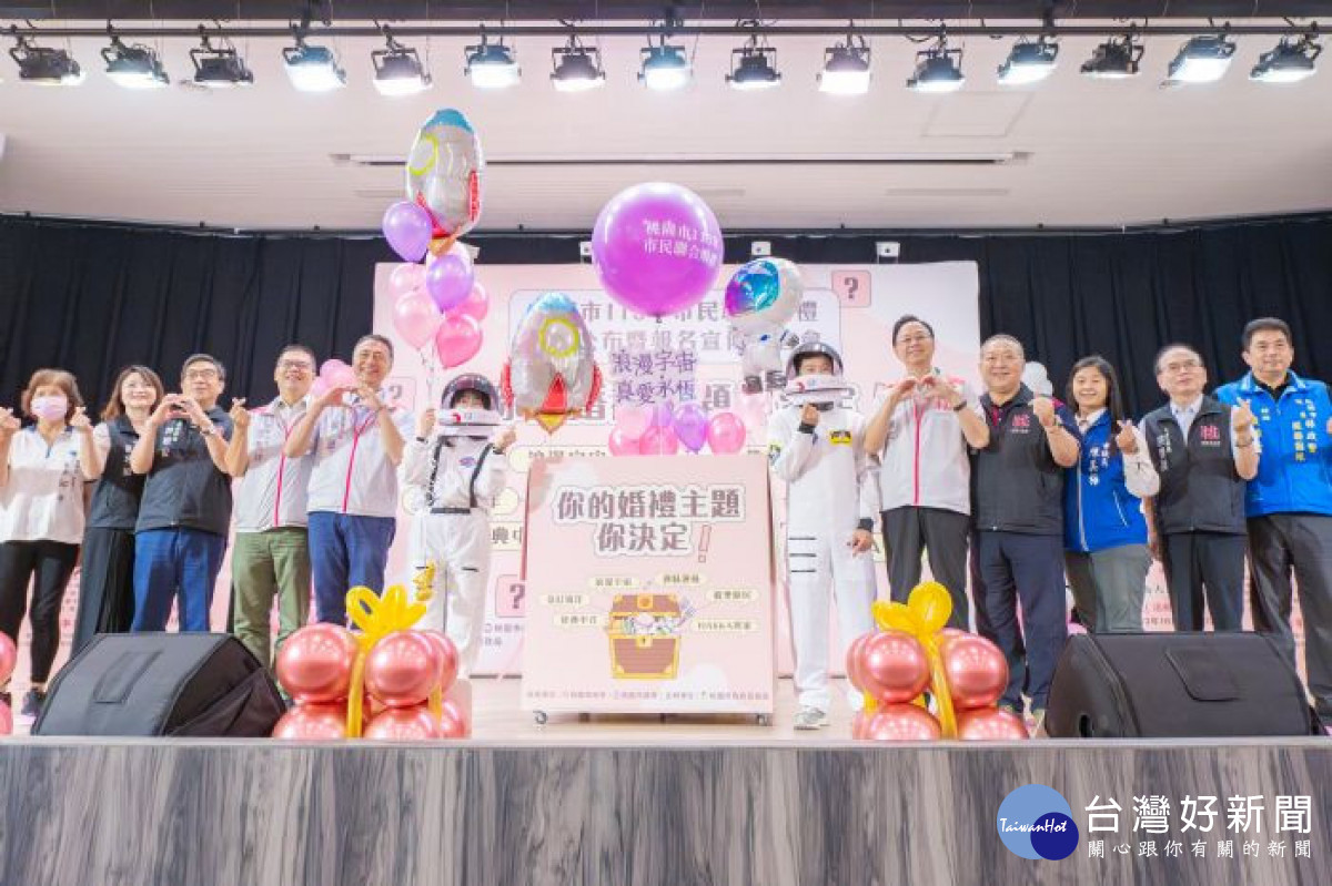 張市長與貴賓共同揭曉聯合婚禮主題。