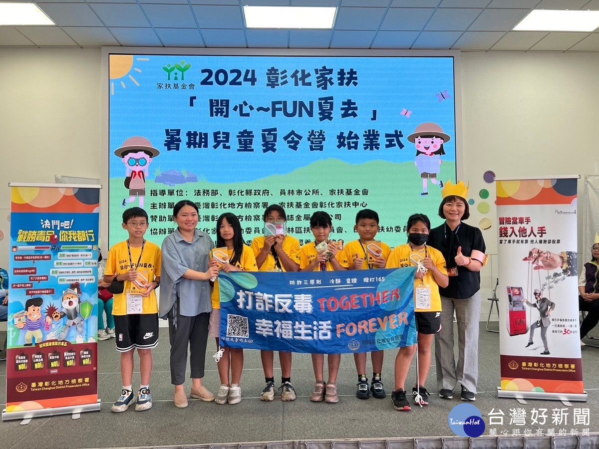 酷夏一起Fun心玩 彰化家扶兒童暑期夏令營出發