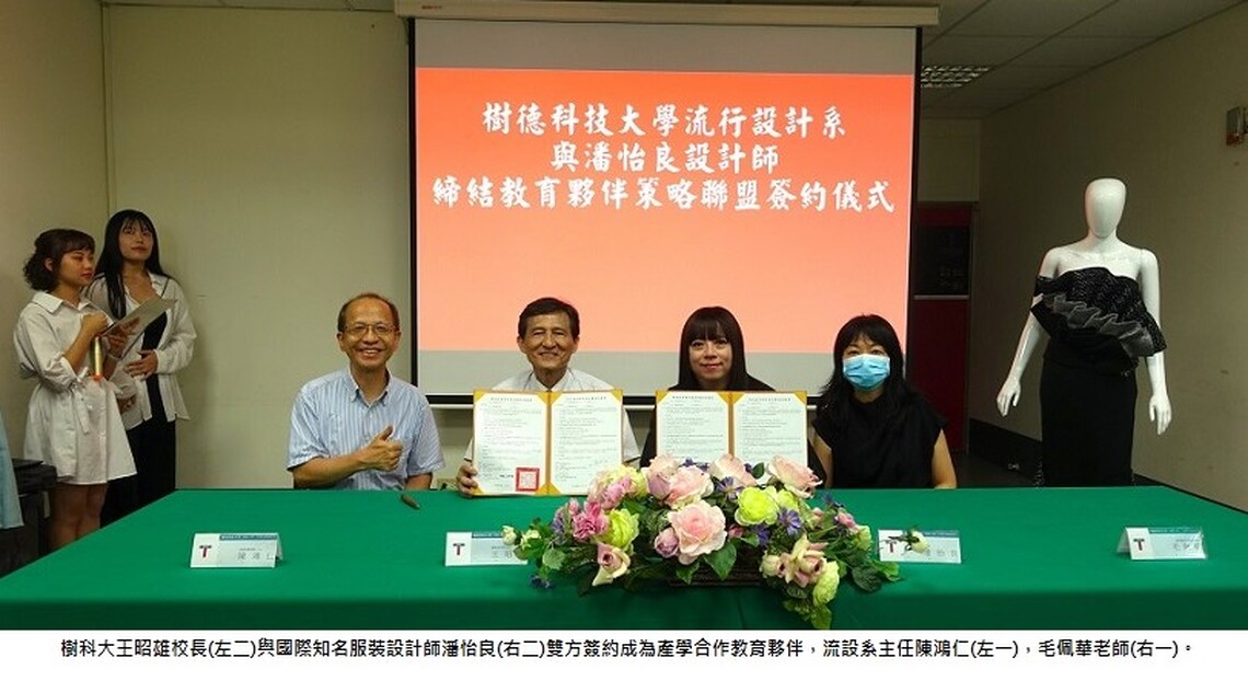 樹科大流設系攜手國際知名設計師潘怡良 開啟產學合作新篇章