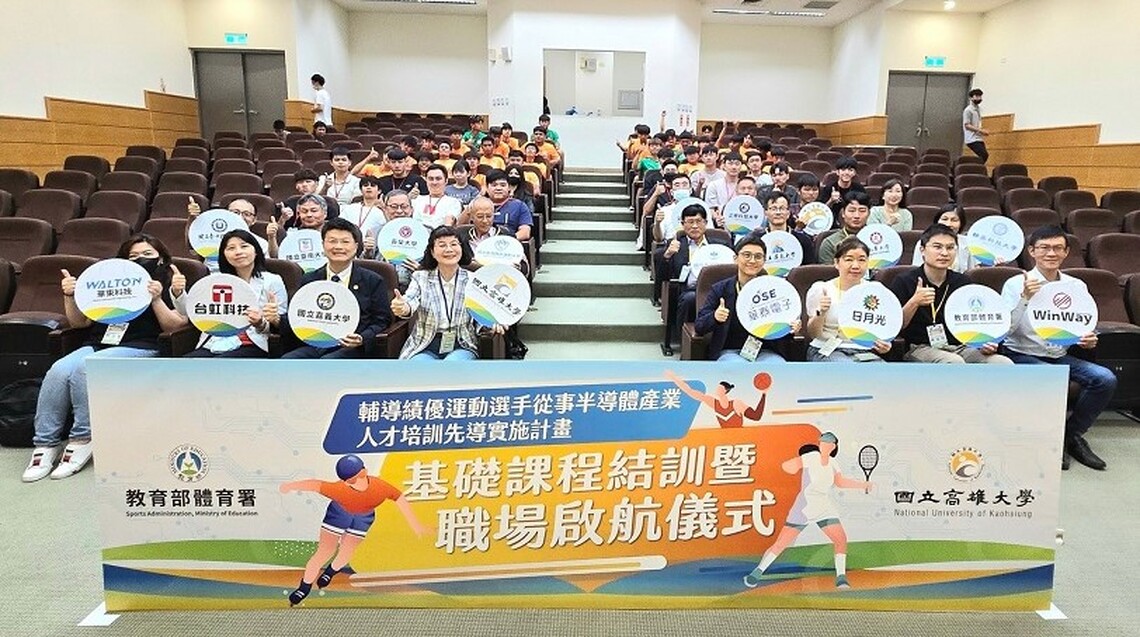 體育署、高雄大學共推「選手前進半導體培訓計畫」第二梯次學員基礎結訓 轉換跑道投身產業界