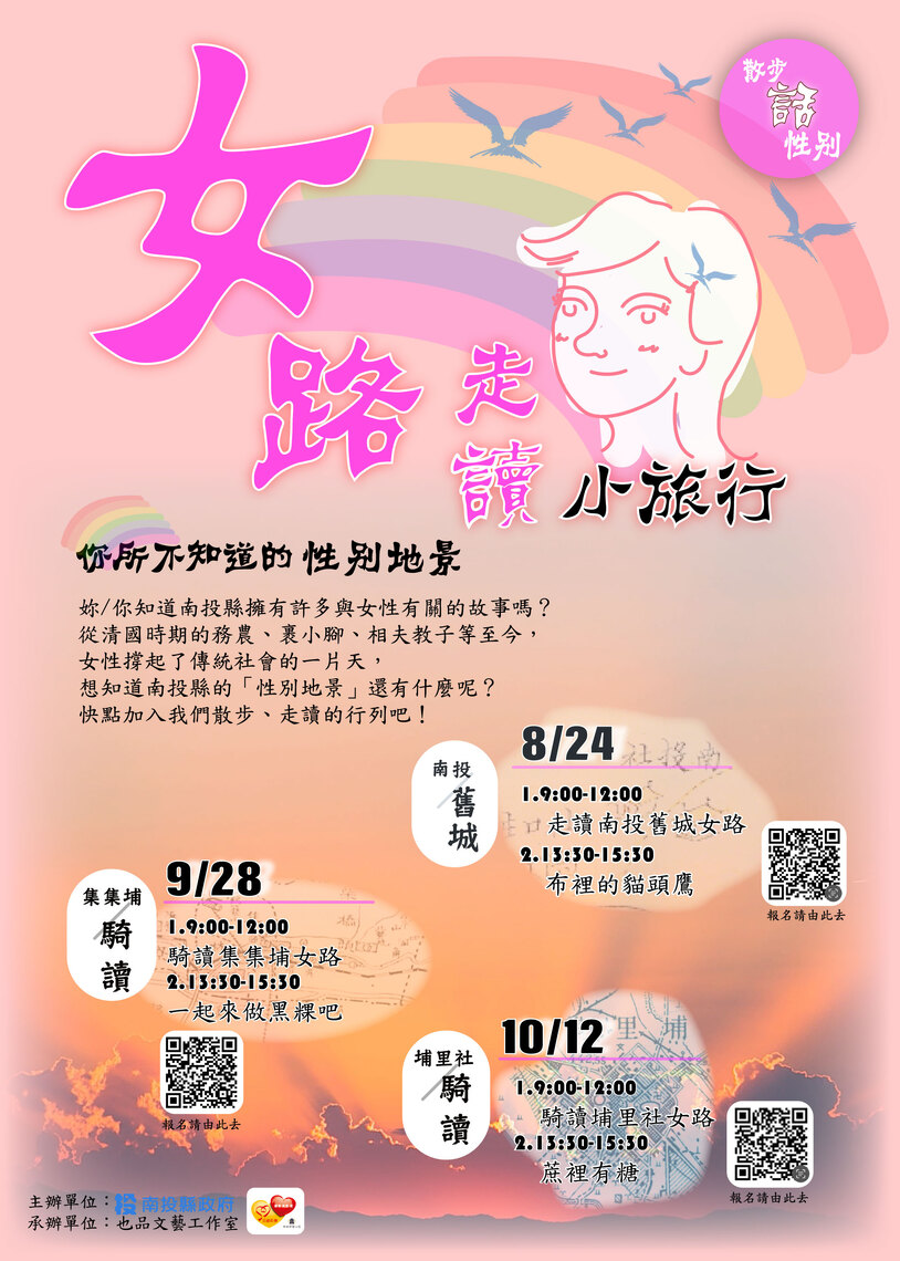 南投女路走讀小旅行 歡迎來報名