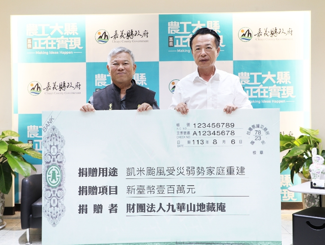 凱米風災重創 嘉縣府攜手嘉義九華山地藏庵助弱勢家庭重建家園