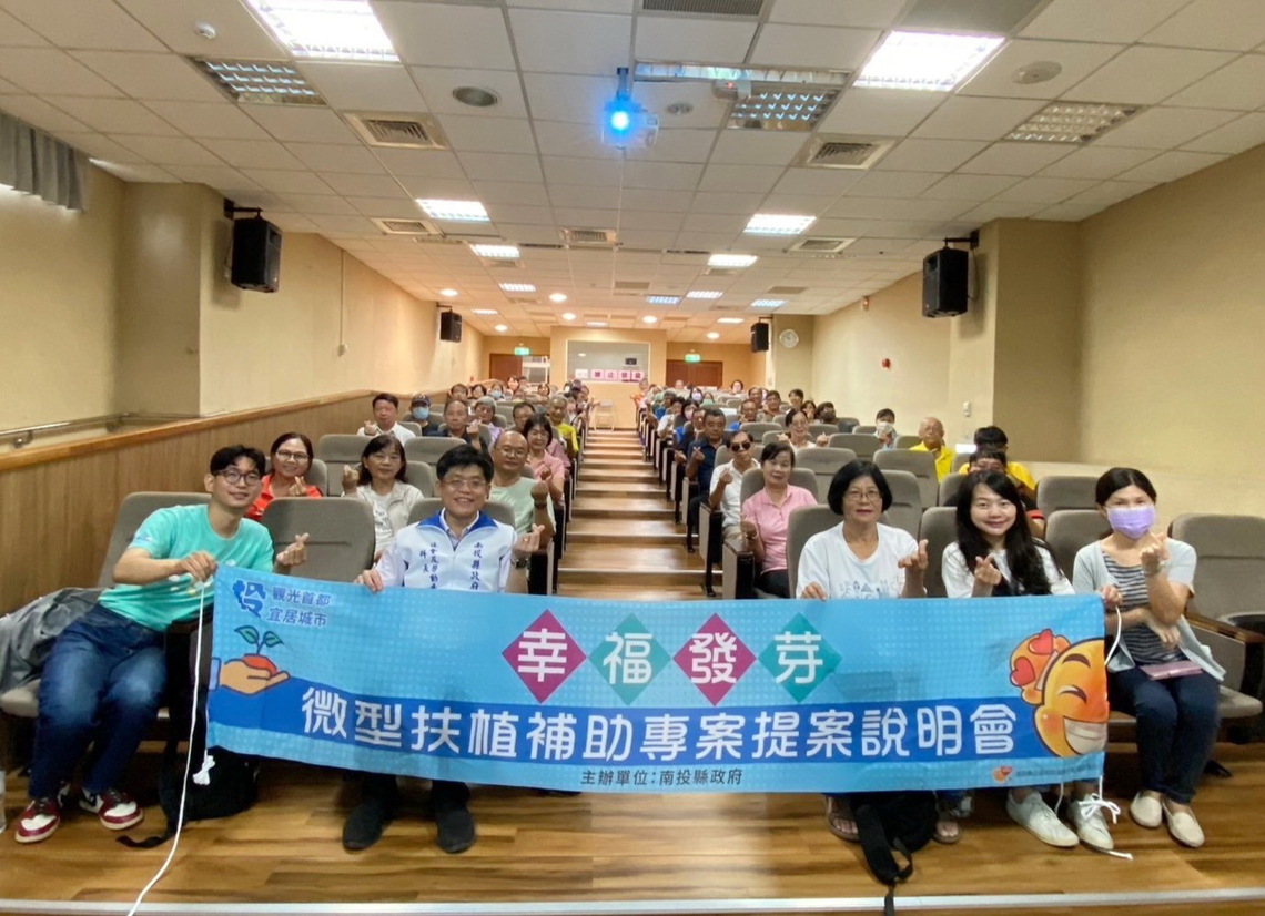 南投縣府辦理聯勸幸福發芽提案說明會 培力社區發展多元社會福利服務