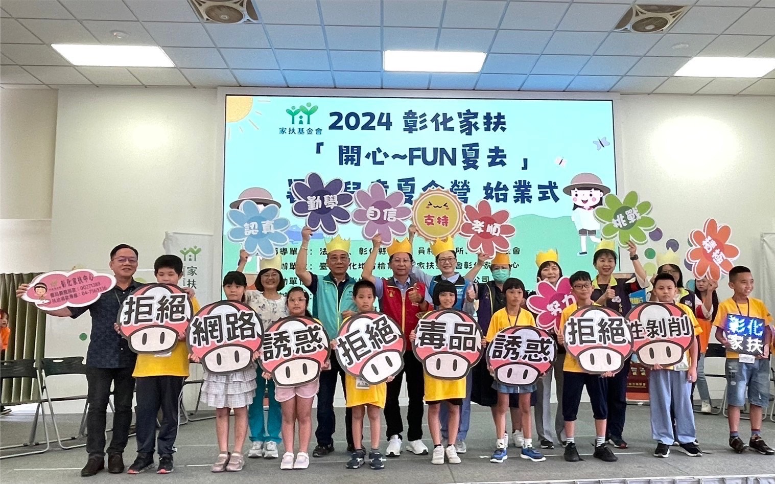 ▲2024年彰化家扶『開心~FUN夏去』暑期兒童夏令營始業式，84名家扶兒少，展開為期三天兩夜冒險挑戰。（記者張溎壕攝）