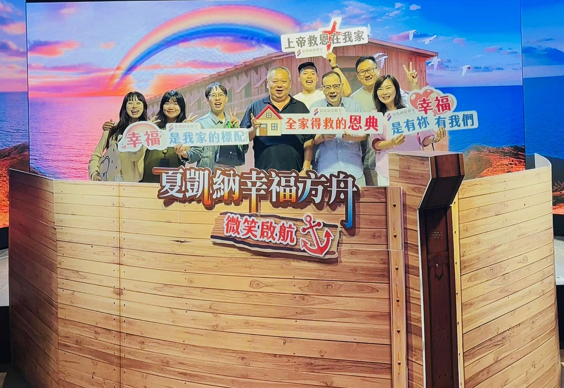 近五米長幸福方舟造型拍照區,為全家人留下美好回憶