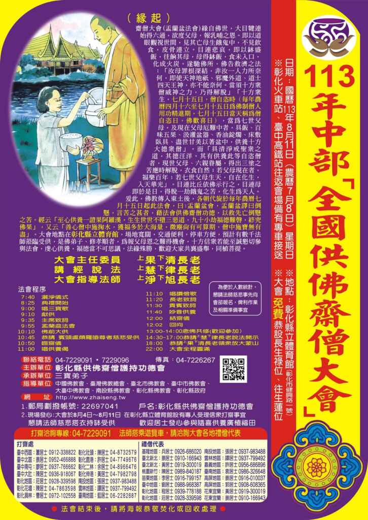 ▲113年中部全國供佛齋僧大會。（彰化縣政府提供）