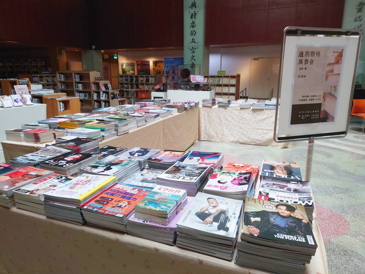 彰化縣文化局舉辦過期雜誌拍賣　8/6-8/18在彰化縣立圖書館開賣