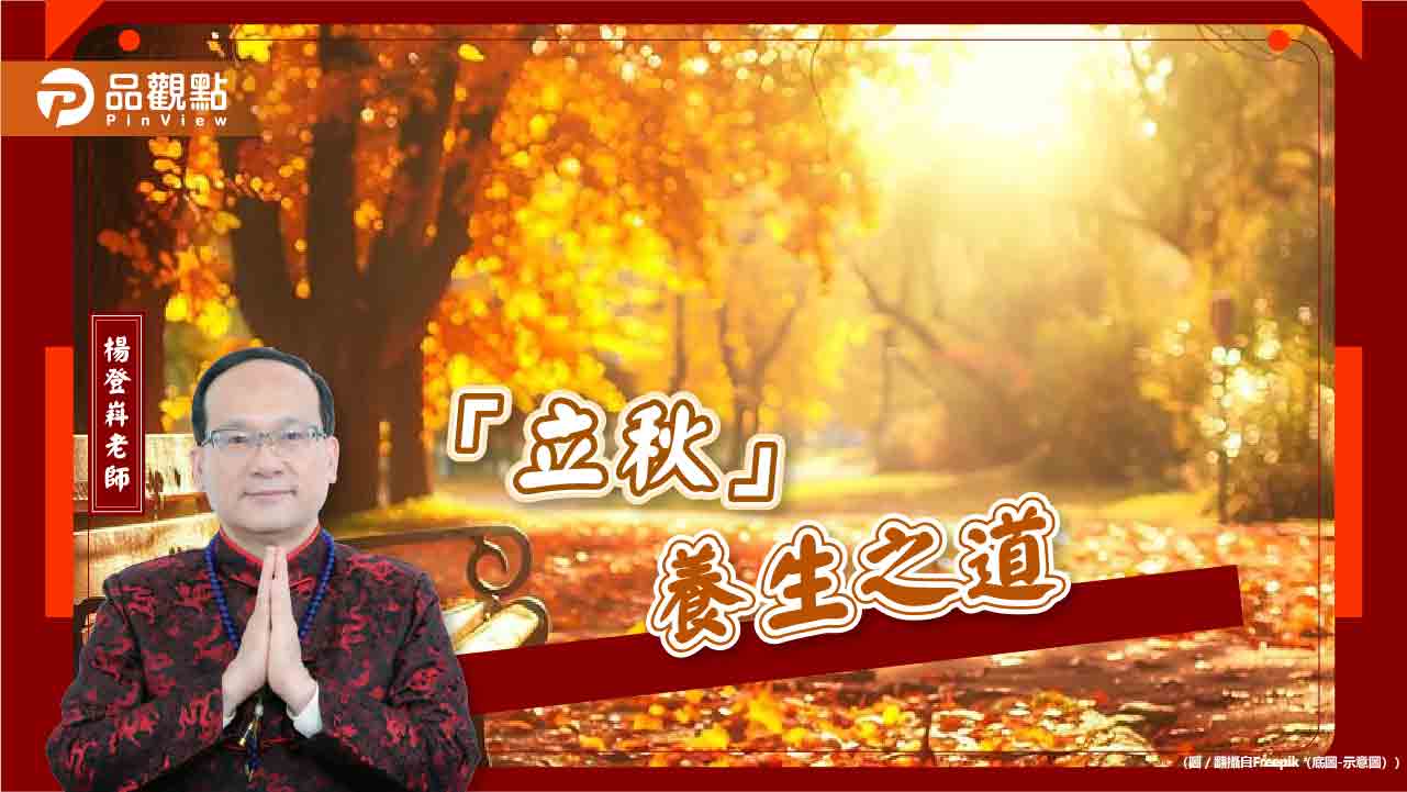「立秋」養肺護肝,健康要注意的4生肖