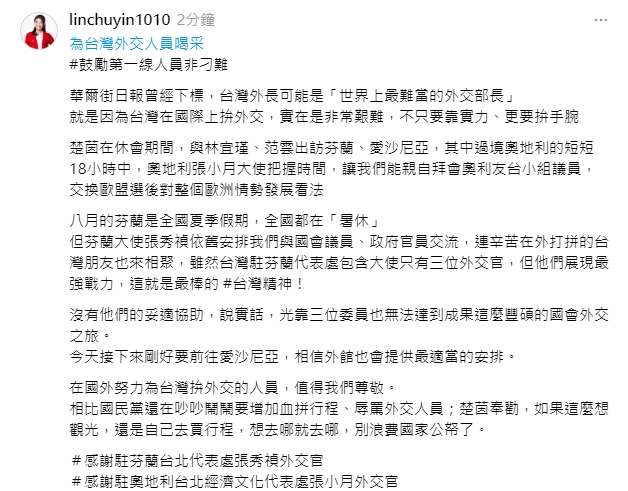 週刊爆凌濤批外交行程 林楚茵挺外交官：想觀光就自己買行程勿浪費公帑 219
