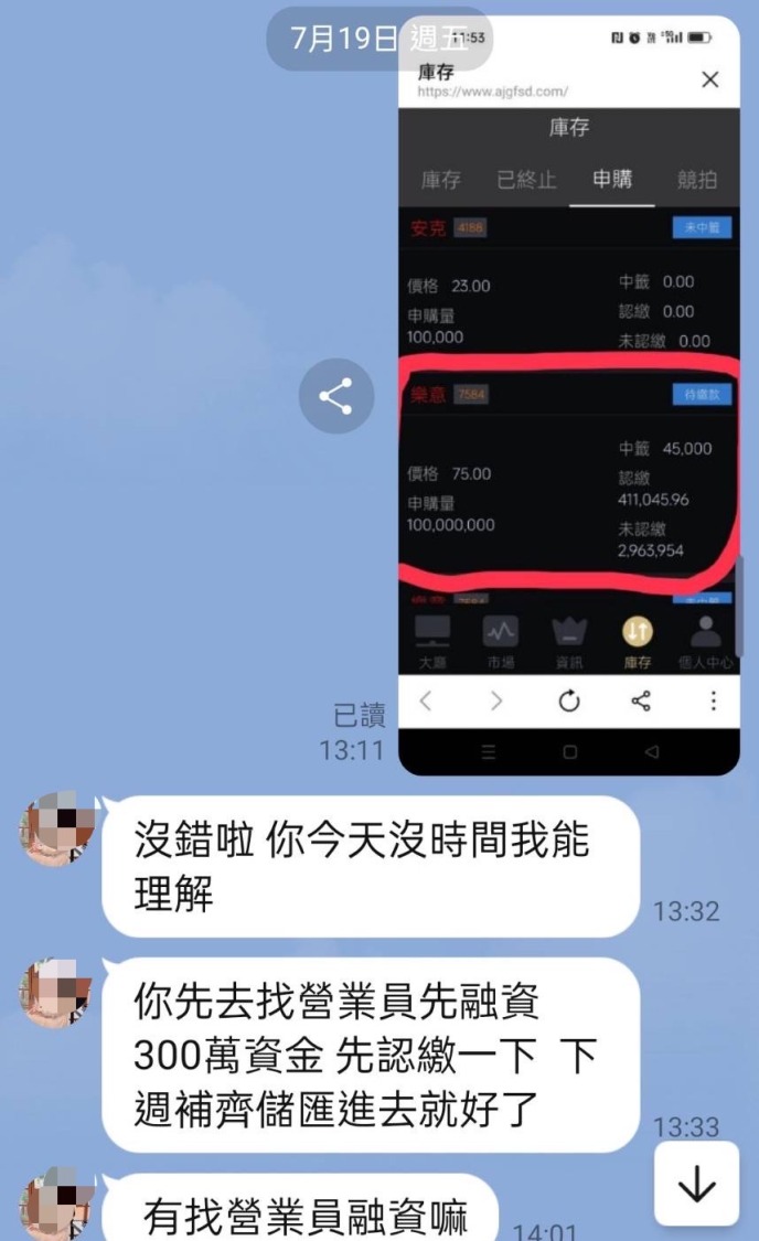 台股震盪劇烈,不少股民損失慘重,部分詐騙集團利用此機會,以申購股票為話術進行詐騙。(記者 黃荷琇翻攝)