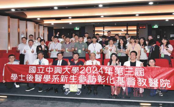 啟發未來醫學夢 國立中興大學學士後醫學系新生參訪彰基醫學中心